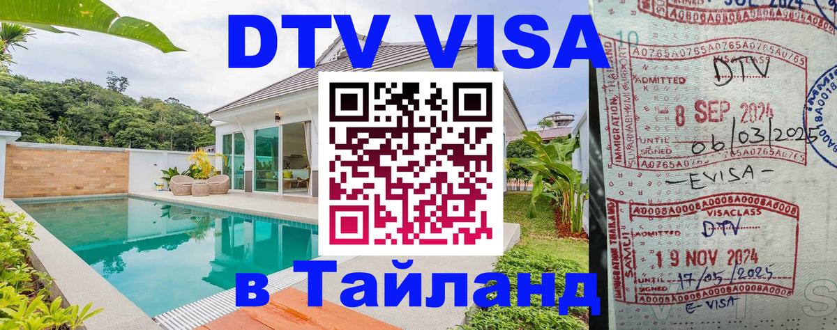 Цены на DTV визу в Таиланд — пакеты услуг, достаточно даже паспорта - 04.10.2025 